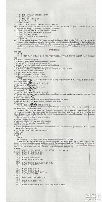 2020年高分装备复习与测试八年级英语下册人教版答案 2020年高分装备复习与测试八年级英语下册人教版答案