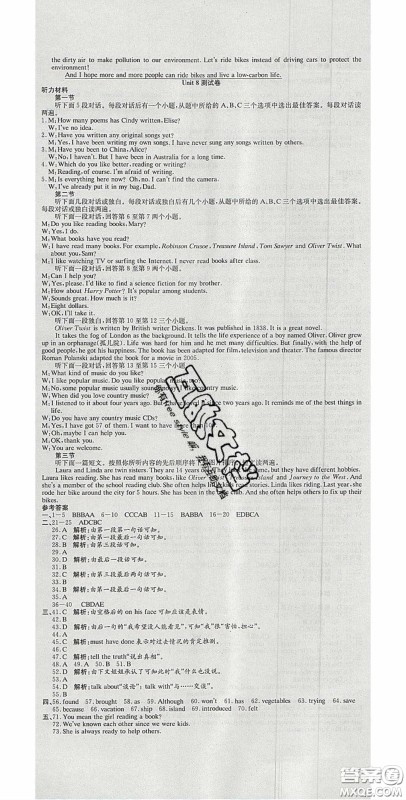 2020年高分装备复习与测试八年级英语下册人教版答案 2020年高分装备复习与测试八年级英语下册人教版答案