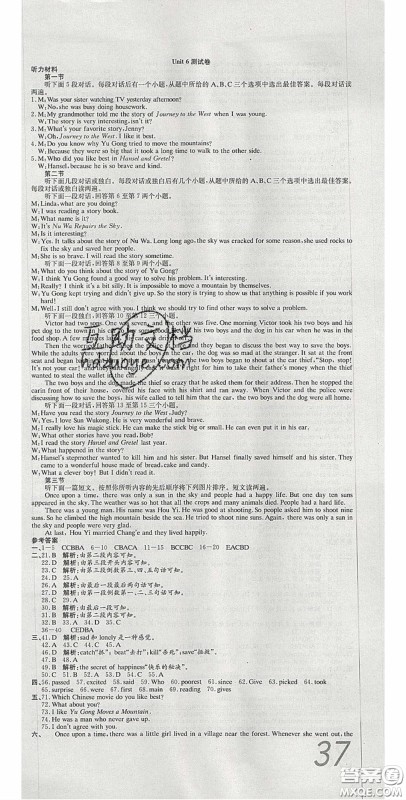 2020年高分装备复习与测试八年级英语下册人教版答案 2020年高分装备复习与测试八年级英语下册人教版答案