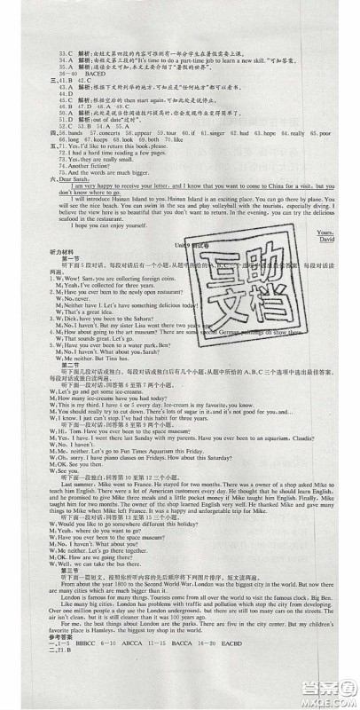 2020年高分装备复习与测试八年级英语下册人教版答案