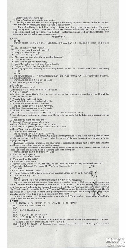 2020年高分装备复习与测试八年级英语下册人教版答案 2020年高分装备复习与测试八年级英语下册人教版答案