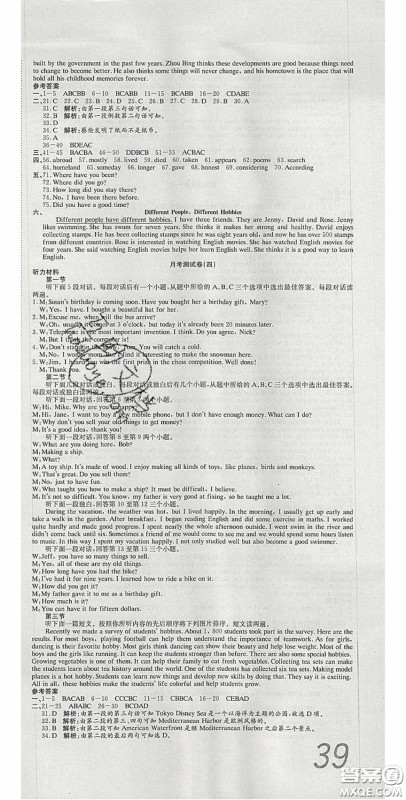 2020年高分装备复习与测试八年级英语下册人教版答案 2020年高分装备复习与测试八年级英语下册人教版答案