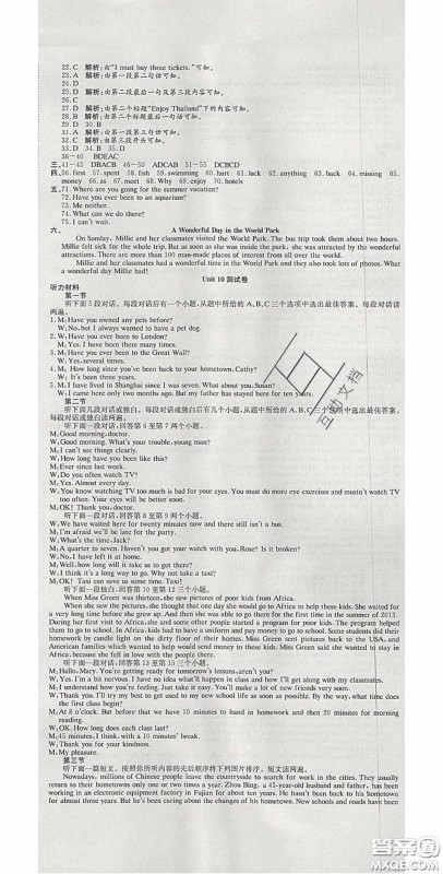 2020年高分装备复习与测试八年级英语下册人教版答案 2020年高分装备复习与测试八年级英语下册人教版答案