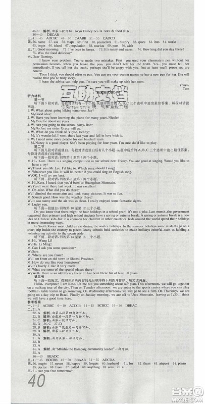 2020年高分装备复习与测试八年级英语下册人教版答案 2020年高分装备复习与测试八年级英语下册人教版答案