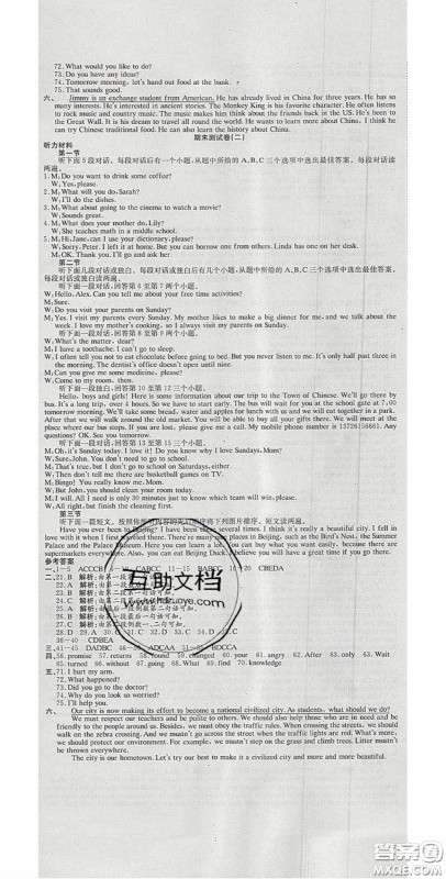 2020年高分装备复习与测试八年级英语下册人教版答案 2020年高分装备复习与测试八年级英语下册人教版答案