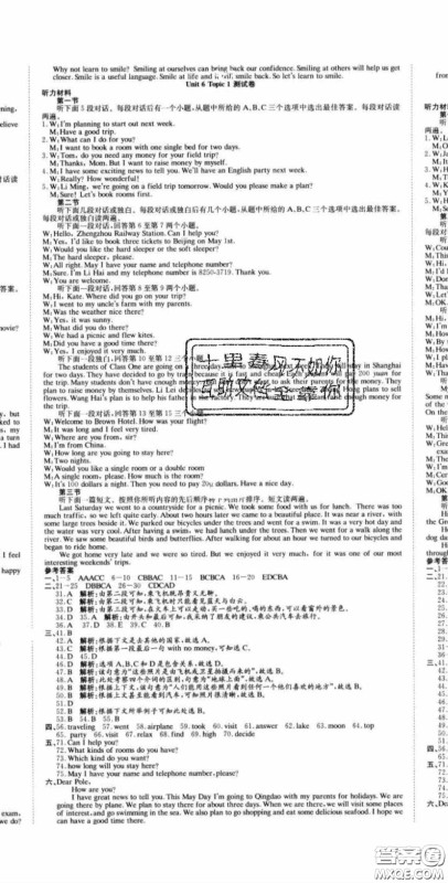 2020年高分装备复习与测试八年级英语下册KB版答案 2020年高分装备复习与测试八年级英语下册KB版答案