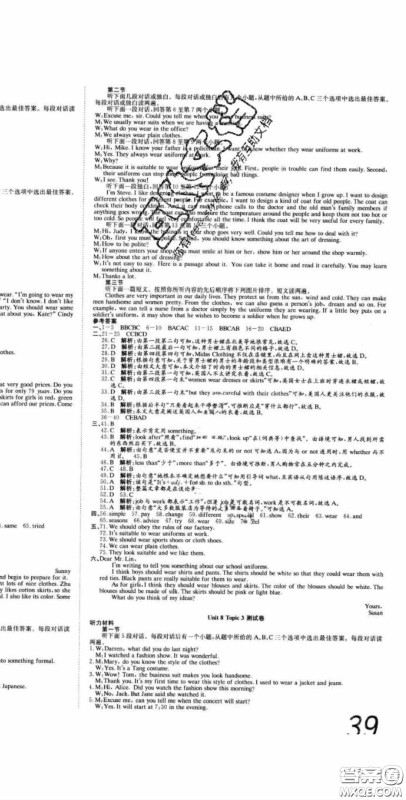 2020年高分装备复习与测试八年级英语下册KB版答案