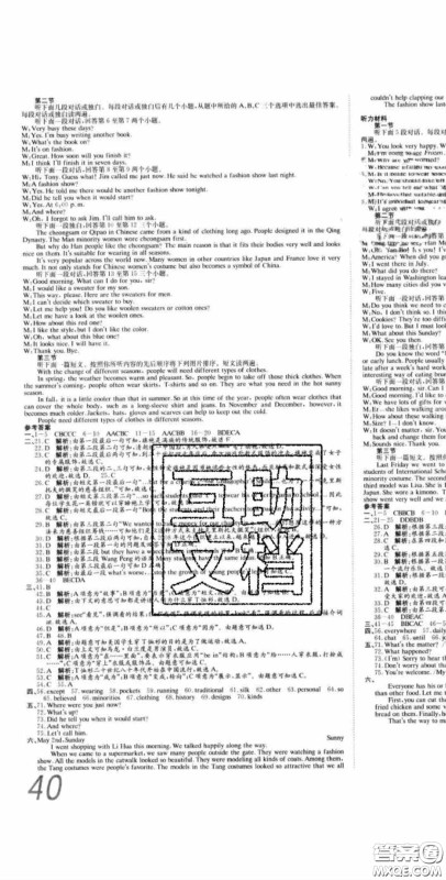 2020年高分装备复习与测试八年级英语下册KB版答案