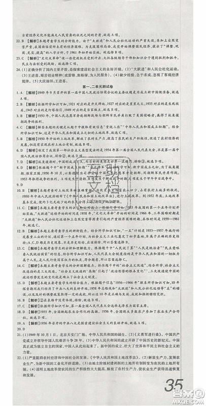 2020年高分装备复习与测试八年级历史下册人教版答案 2020年高分装备复习与测试八年级历史下册人教版答案