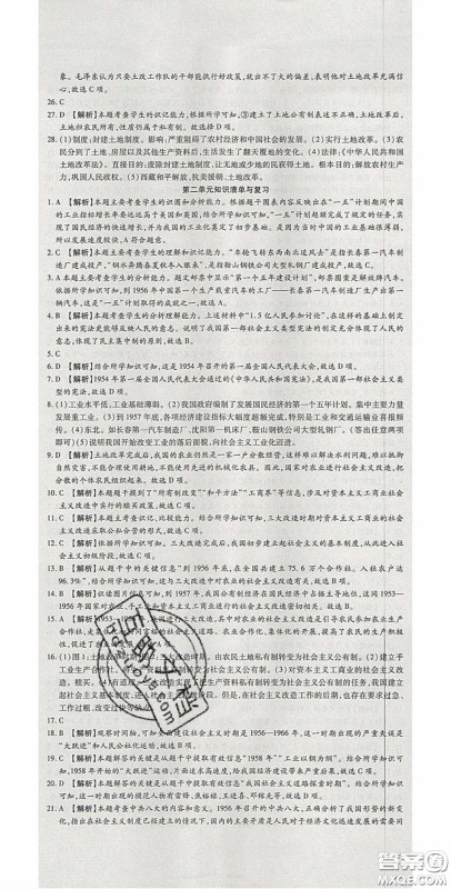 2020年高分装备复习与测试八年级历史下册人教版答案 2020年高分装备复习与测试八年级历史下册人教版答案