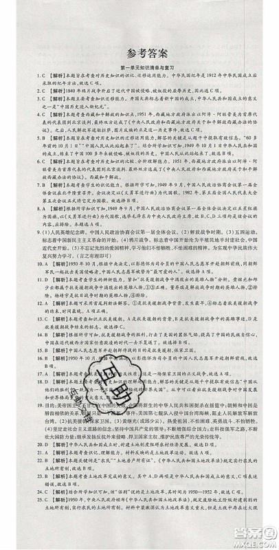 2020年高分装备复习与测试八年级历史下册人教版答案 2020年高分装备复习与测试八年级历史下册人教版答案