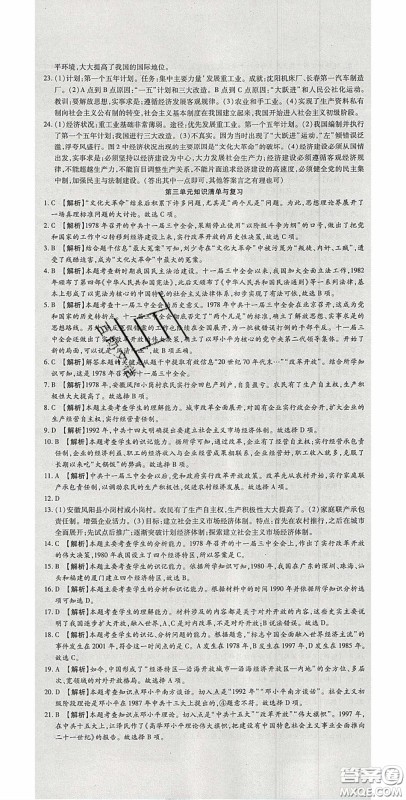 2020年高分装备复习与测试八年级历史下册人教版答案 2020年高分装备复习与测试八年级历史下册人教版答案