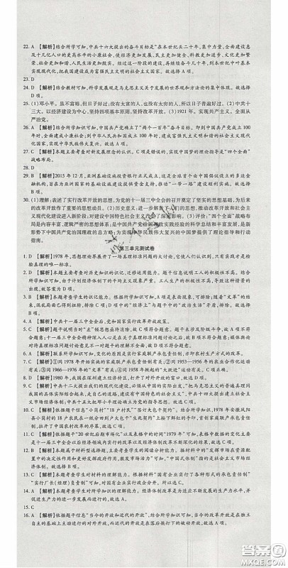 2020年高分装备复习与测试八年级历史下册人教版答案 2020年高分装备复习与测试八年级历史下册人教版答案