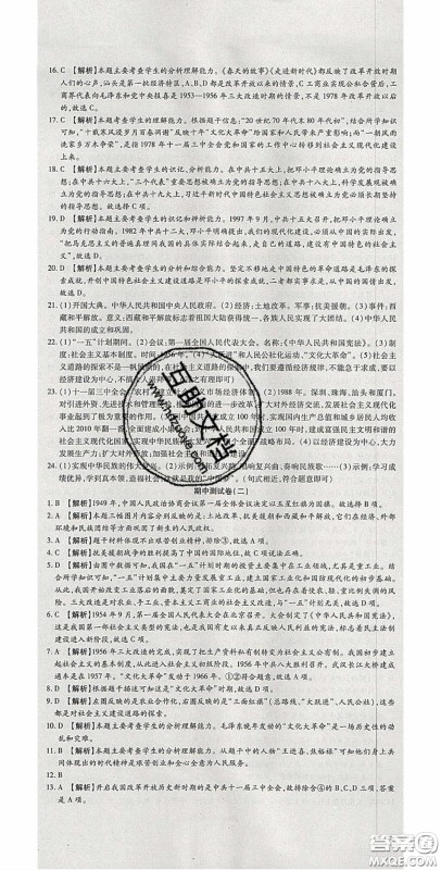 2020年高分装备复习与测试八年级历史下册人教版答案 2020年高分装备复习与测试八年级历史下册人教版答案
