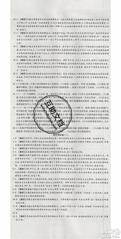 2020年高分装备复习与测试八年级历史下册人教版答案