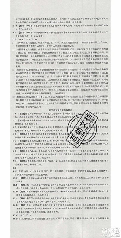 2020年高分装备复习与测试八年级历史下册人教版答案 2020年高分装备复习与测试八年级历史下册人教版答案