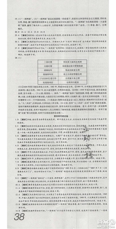 2020年高分装备复习与测试八年级历史下册人教版答案