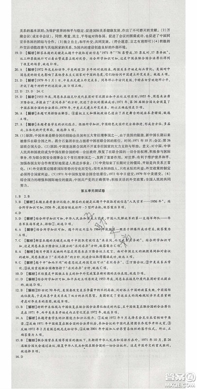 2020年高分装备复习与测试八年级历史下册人教版答案 2020年高分装备复习与测试八年级历史下册人教版答案