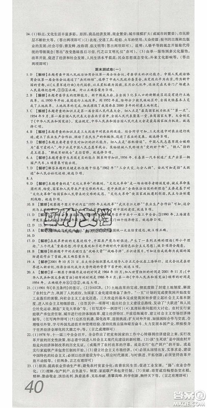 2020年高分装备复习与测试八年级历史下册人教版答案 2020年高分装备复习与测试八年级历史下册人教版答案