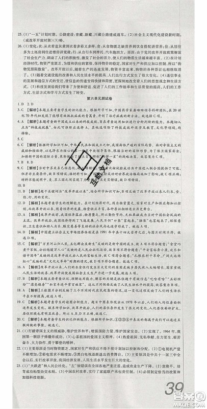 2020年高分装备复习与测试八年级历史下册人教版答案 2020年高分装备复习与测试八年级历史下册人教版答案