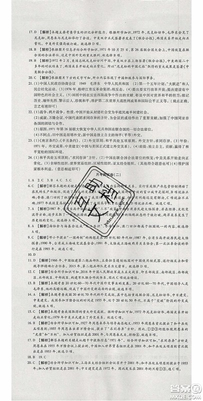 2020年高分装备复习与测试八年级历史下册人教版答案 2020年高分装备复习与测试八年级历史下册人教版答案