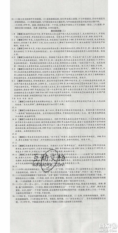 2020年高分装备复习与测试八年级历史下册人教版答案 2020年高分装备复习与测试八年级历史下册人教版答案