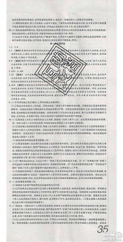 2020年高分装备复习与测试八年级道德与法治下册人教版答案 2020年高分装备复习与测试八年级道德与法治下册人教版答案