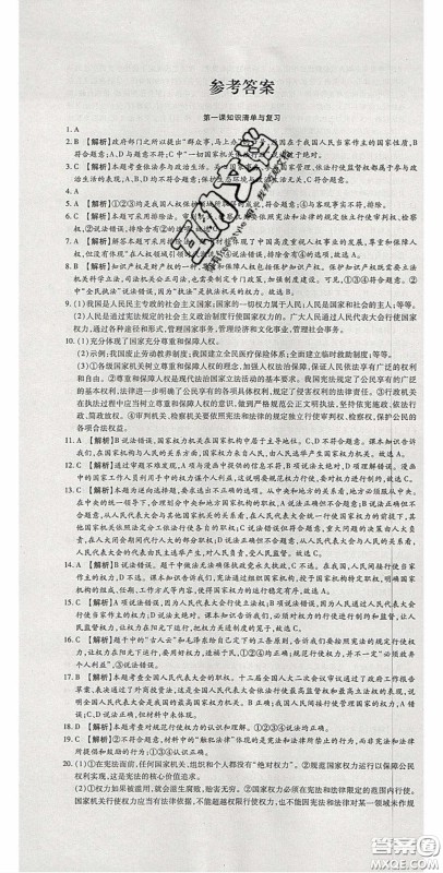 2020年高分装备复习与测试八年级道德与法治下册人教版答案 2020年高分装备复习与测试八年级道德与法治下册人教版答案