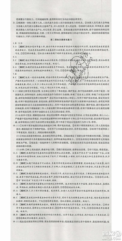 2020年高分装备复习与测试八年级道德与法治下册人教版答案 2020年高分装备复习与测试八年级道德与法治下册人教版答案