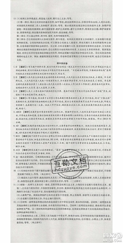 2020年高分装备复习与测试八年级道德与法治下册人教版答案 2020年高分装备复习与测试八年级道德与法治下册人教版答案
