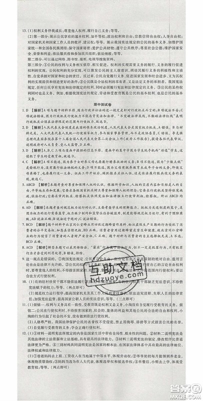 2020年高分装备复习与测试八年级道德与法治下册人教版答案