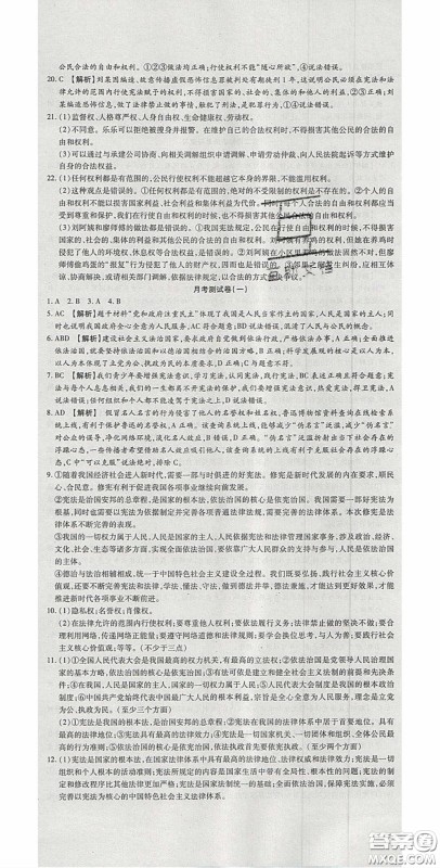 2020年高分装备复习与测试八年级道德与法治下册人教版答案 2020年高分装备复习与测试八年级道德与法治下册人教版答案