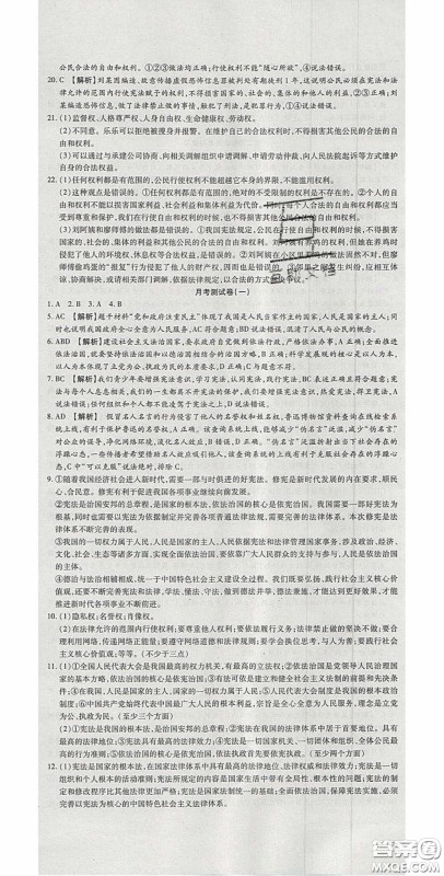 2020年高分装备复习与测试八年级道德与法治下册人教版答案