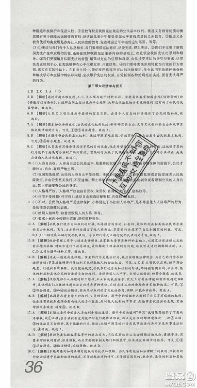 2020年高分装备复习与测试八年级道德与法治下册人教版答案 2020年高分装备复习与测试八年级道德与法治下册人教版答案