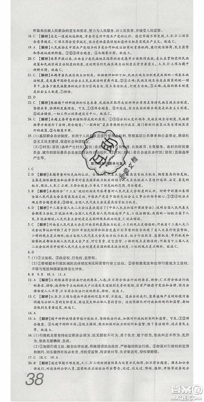 2020年高分装备复习与测试八年级道德与法治下册人教版答案 2020年高分装备复习与测试八年级道德与法治下册人教版答案