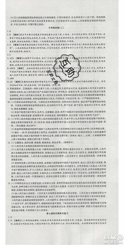 2020年高分装备复习与测试八年级道德与法治下册人教版答案 2020年高分装备复习与测试八年级道德与法治下册人教版答案