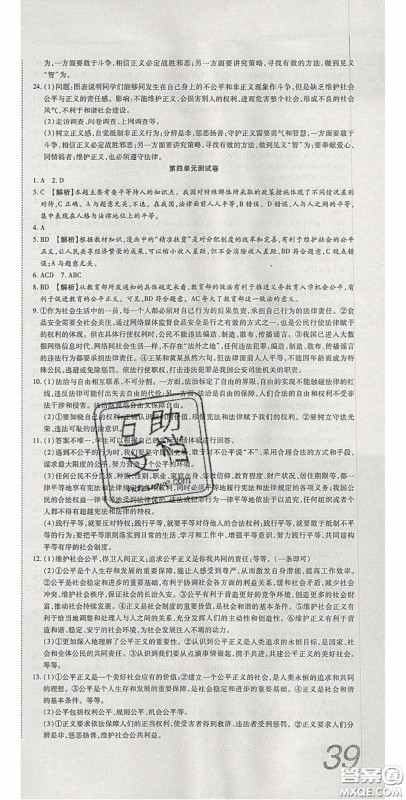 2020年高分装备复习与测试八年级道德与法治下册人教版答案 2020年高分装备复习与测试八年级道德与法治下册人教版答案