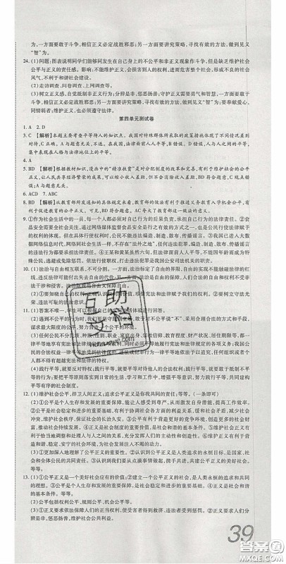 2020年高分装备复习与测试八年级道德与法治下册人教版答案