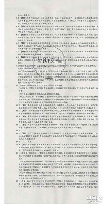 2020年高分装备复习与测试八年级道德与法治下册人教版答案 2020年高分装备复习与测试八年级道德与法治下册人教版答案