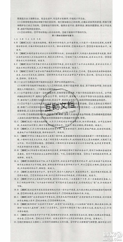 2020年高分装备复习与测试八年级道德与法治下册人教版答案 2020年高分装备复习与测试八年级道德与法治下册人教版答案