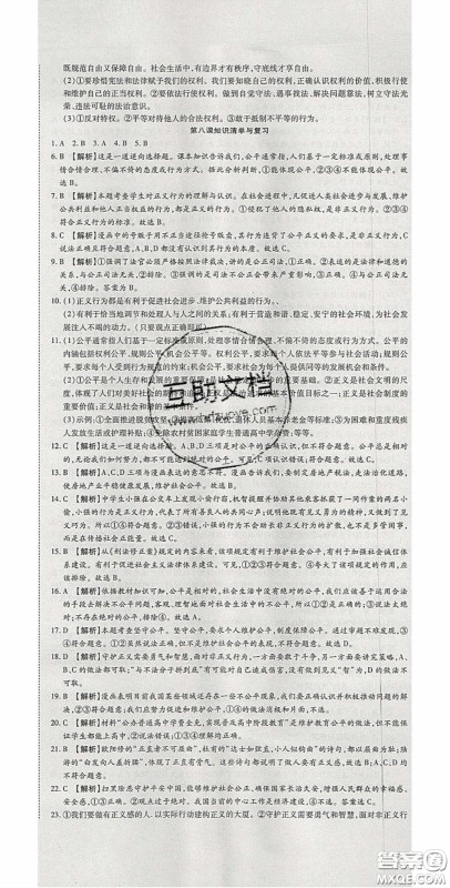 2020年高分装备复习与测试八年级道德与法治下册人教版答案