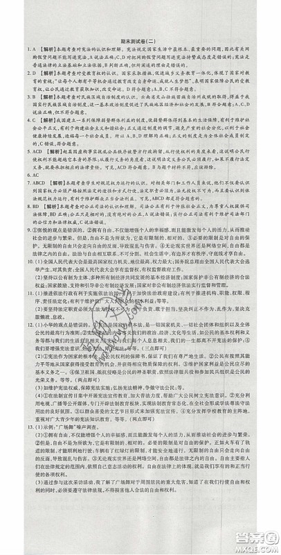 2020年高分装备复习与测试八年级道德与法治下册人教版答案 2020年高分装备复习与测试八年级道德与法治下册人教版答案