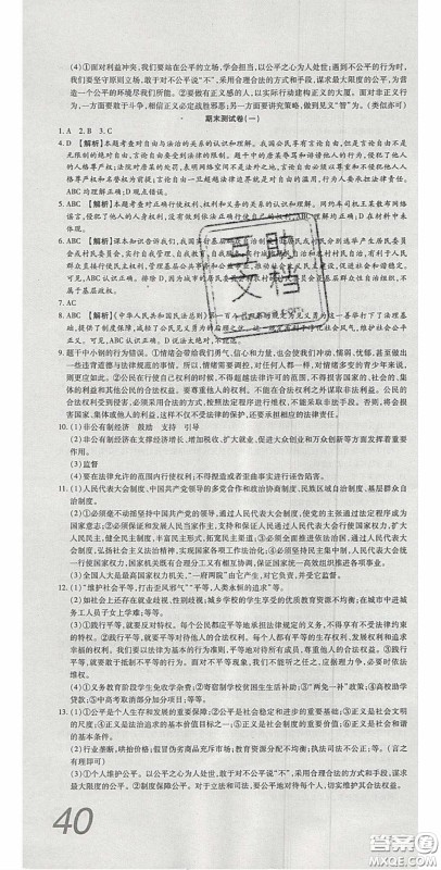 2020年高分装备复习与测试八年级道德与法治下册人教版答案 2020年高分装备复习与测试八年级道德与法治下册人教版答案