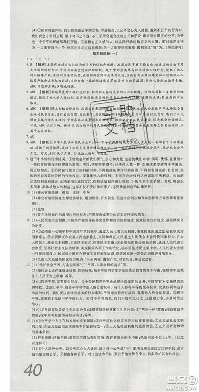 2020年高分装备复习与测试八年级道德与法治下册人教版答案