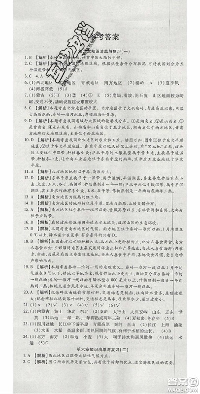 华焱教育2020年高分装备复习与测试八年级地理下册KP版答案 华焱教育2020年高分装备复习与测试八年级地理下册KP版答案