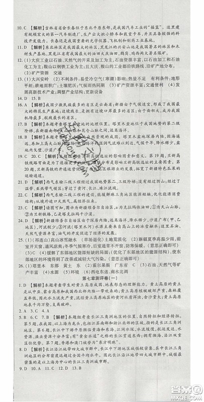 华焱教育2020年高分装备复习与测试八年级地理下册KP版答案 华焱教育2020年高分装备复习与测试八年级地理下册KP版答案