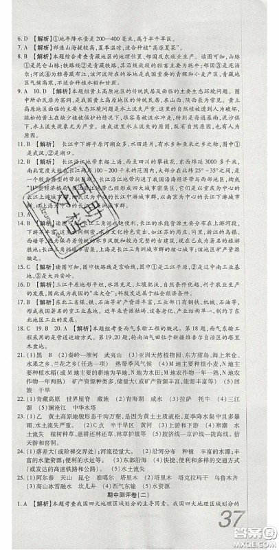 华焱教育2020年高分装备复习与测试八年级地理下册KP版答案 华焱教育2020年高分装备复习与测试八年级地理下册KP版答案