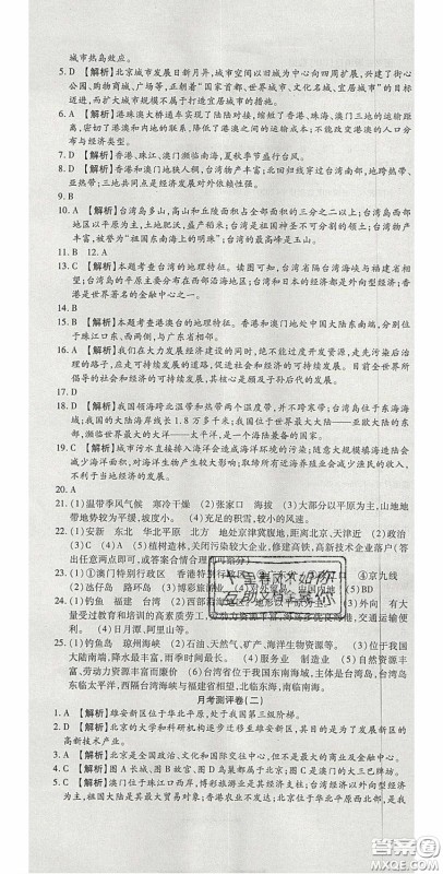 华焱教育2020年高分装备复习与测试八年级地理下册KP版答案 华焱教育2020年高分装备复习与测试八年级地理下册KP版答案