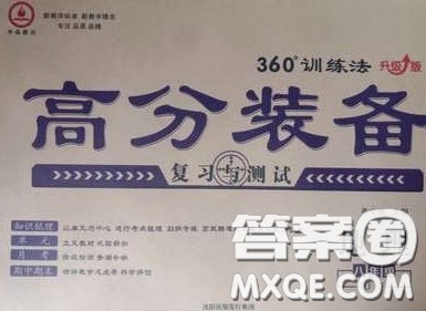 华焱教育2020年高分装备复习与测试八年级地理下册KP版答案 华焱教育2020年高分装备复习与测试八年级地理下册KP版答案