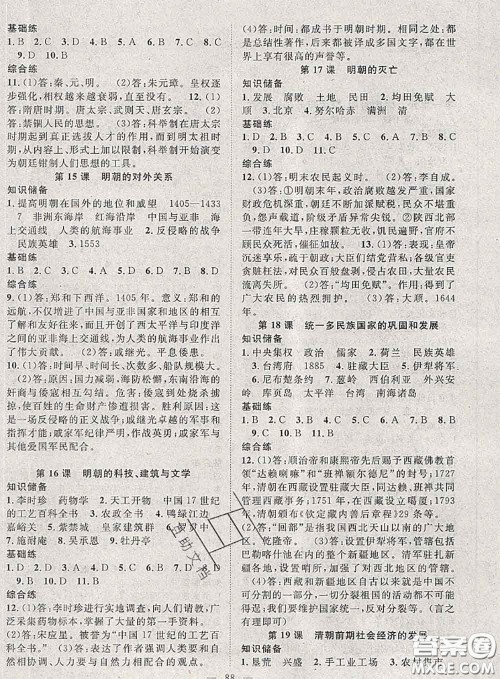 2020春优质课堂导学案七年级历史下册人教版答案 2020春优质课堂导学案七年级历史下册人教版答案